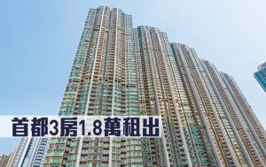 租賃市況｜首都3房1.8萬租出