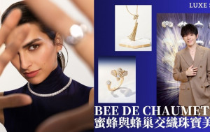 Bee de Chaumet全新系列 蜜蜂與蜂巢交織珠寶美藝 Ian陳卓賢演繹時尚品味