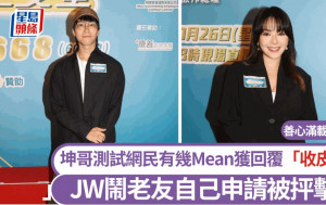 善心满载仁爱堂丨34岁坤哥测试网民有几Mean获回覆「收皮啦」 JW闹老友自己申请被抨击