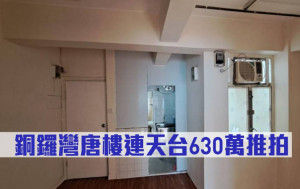 拍賣天網｜銅鑼灣唐樓連天台630萬推拍