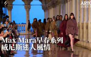 Max Mara 2025早春系列 威尼斯商人馬可孛羅Marco Polo啟發靈感 展現多元化奢華風格