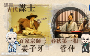 认识古代谋士—百家宗师姜子牙 春秋第一相管仲 | 历史人物