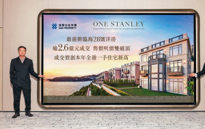 ONE STANLEY泳池屋2.6億「雙破頂」沽