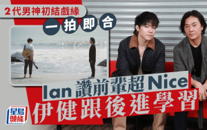 名人雜誌丨Ian讚前輩超Nice伊健跟後進學習   2代男神初結戲緣一拍即合