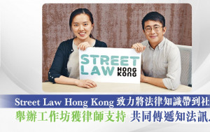 Street Law Hong Kong致力將法律知識帶到社區 舉辦工作坊獲律師支持 共同傳遞知法訊息