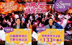 SIERRA SEA乘勢加推每呎1.15萬