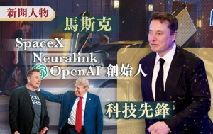 Elon Musk 马斯克 科技先锋｜新闻人物