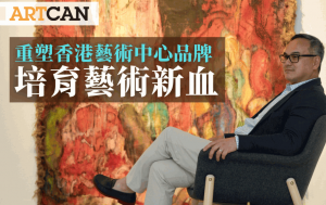 重塑香港艺术中心品牌 培育艺术新血 专访香港艺术中心新任监督团主席刘文邦
