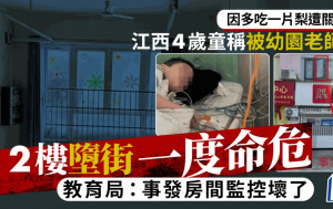 江西4歲男童稱被老師從二樓推下 調查結果否定其說法