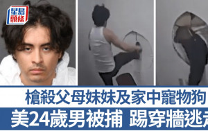 美精神病男殺父母妹妹  踢穿審訊室牆壁一度逃出｜有片