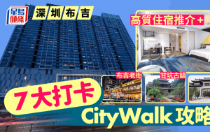 深圳布吉2023｜布吉住宿亮點全面睇 7大打卡遊玩攻略！布吉老街/甘坑古鎮/大芬油畫村/文博宮｜城市遊記