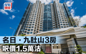 名日·九肚山3房 尺价1.5万沽