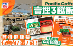 Pacific Coffee健康3餸饭！9款主菜标明卡路里 限时优惠$68送饮品