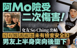 MIRROR演唱會｜So Ching稱阿Mo險墮地受二次傷害 斥有醫護疏忽未檢查安全扣 