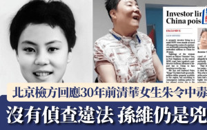 朱令被毒殺案︱北京檢方書面回應：未發現偵查違法  孫維仍是嫌疑人