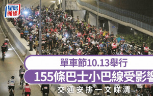 單車節2024｜明天舉行 凌晨1時起分階段封路 155條巴士小巴線受影響 一文睇清交通安排