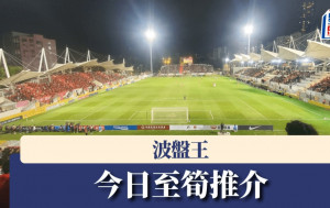 世界盃外圍賽│捷克場均入2粒 博開「島」2:0
