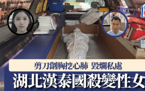 開膛挖心︱湖北漢芭提雅買春殘殺變性女動機曝光   死者為家人輟學接客