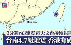 台灣地震｜香港天文台接獲市民有感報告 台南4.7級地震