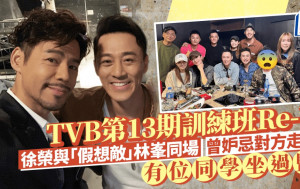 曾坐監男星現身TVB第13期訓練班聚會 徐榮與「假想敵」林峯同場曾妒忌對方走紅