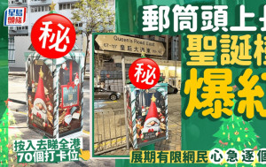 郵筒聖誕樹爆紅 展期有限網民心急逐個捉 按入去睇全港70個打卡位｜Juicy叮