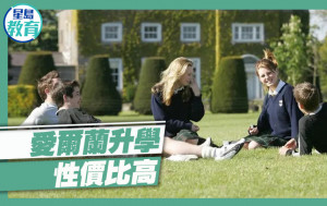 愛爾蘭升學 性價比高