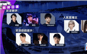 杭州亚运｜电竞迷留意 HOYTV Facebook 及 App全程直播亚运电竞赛