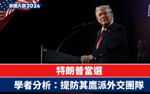 特朗普當選︱兩岸局勢或震蕩？ 學者：恐再拿台灣問題作籌碼