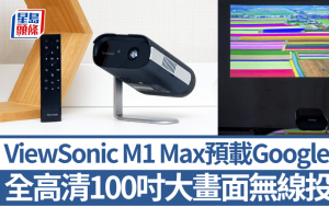 ViewSonic M1 Max全高清流動投影機｜預載Google TV系統+熱門串流App 內置電池睇片免接駁