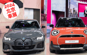 寶馬北京車展發表全新MINI Aceman及新改良版BMW i4│全力拓闊EV電動車產品線 Aceman香港意向價公布