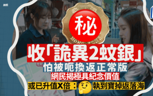 港人找續獲「詭異」$2硬幣？怕被騙換回普通硬幣 真身極具紀念價值市值升X倍 網民：執到寶掉返落海