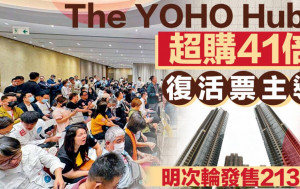 The YOHO Hub II超購41倍 「復活票」主導 明次輪發售213伙