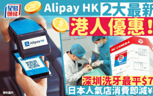 AlipayHK最新港人优惠！深圳洗牙最平$78起 日本人气店消费即减500日圆