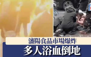 瀋陽街頭離奇爆炸多人浴血   事發恐佈影片曝光