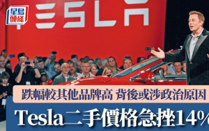 Tesla二手價格急挫14% 跌幅較其他品牌高 背後或涉政治原因