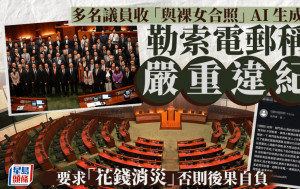 多名立法會議員收到與裸女「合照」 勒索電郵稱「嚴重違紀」促花錢消災