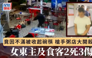 泰駭人｜竟因不滿被收起碗筷 槍手粥店大開殺戒  女東主及食客2死3傷