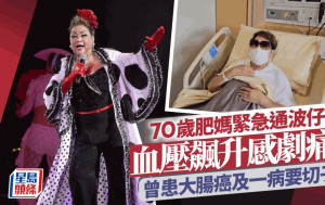 70歲肥媽緊急通波仔！血壓飆升感劇痛 曾患大腸癌及一病要切子宮保命