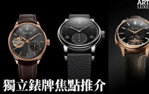 錶壇新勢力│獨立腕錶品牌創辦人來頭不少 Akrivia特別版RRCC拍賣價逾700萬