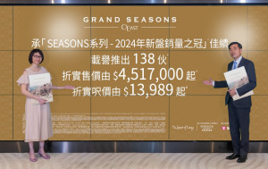 GRAND SEASONS每呎開價1.47萬