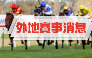 「春秋分」寶塚紀念賽復出