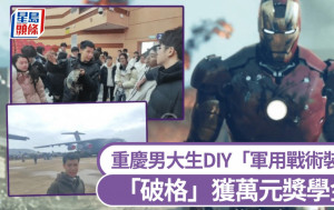 大學生受《Ironman》啟發  廢品站撿零件自製「軍用戰術裝備」獲獎學金