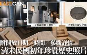 香港历史博物馆逾500件清末民初珍贵照片展示 含重要历史事件/城市景观/180年前最早中国影像 附参观详情