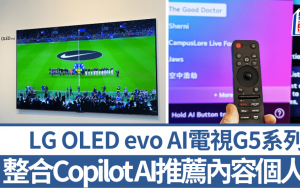LG OLED evo AI电视G5｜第4代OLED面板亮度提升33% 整合Copilot AI娱乐体验个人化