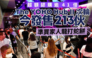The YOHO Hub II次輪售213伙 準買家人龍打蛇餅 年輕客主導 代理料可再次一Q清枱