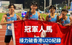 亞洲U20田徑錦標賽｜港隊2金2銀2銅埋齋   歷來最佳