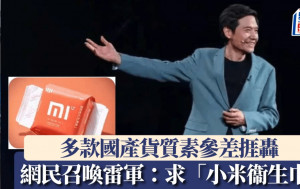 国产衞生巾︱唔够长吸力差捱轰  网民望出「小米牌」