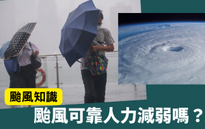 颱風襲港｜天文台中午發3號強風信號 颱風可靠人力減弱？