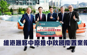 熱辣新盤放送｜維港滙夥中原推中秋國慶置業優惠