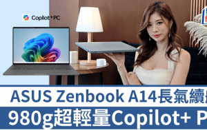 ASUS Zenbook A14｜980g超輕量AI筆電長氣續航 Copilot+ PC 2.0升級蓄勢待發